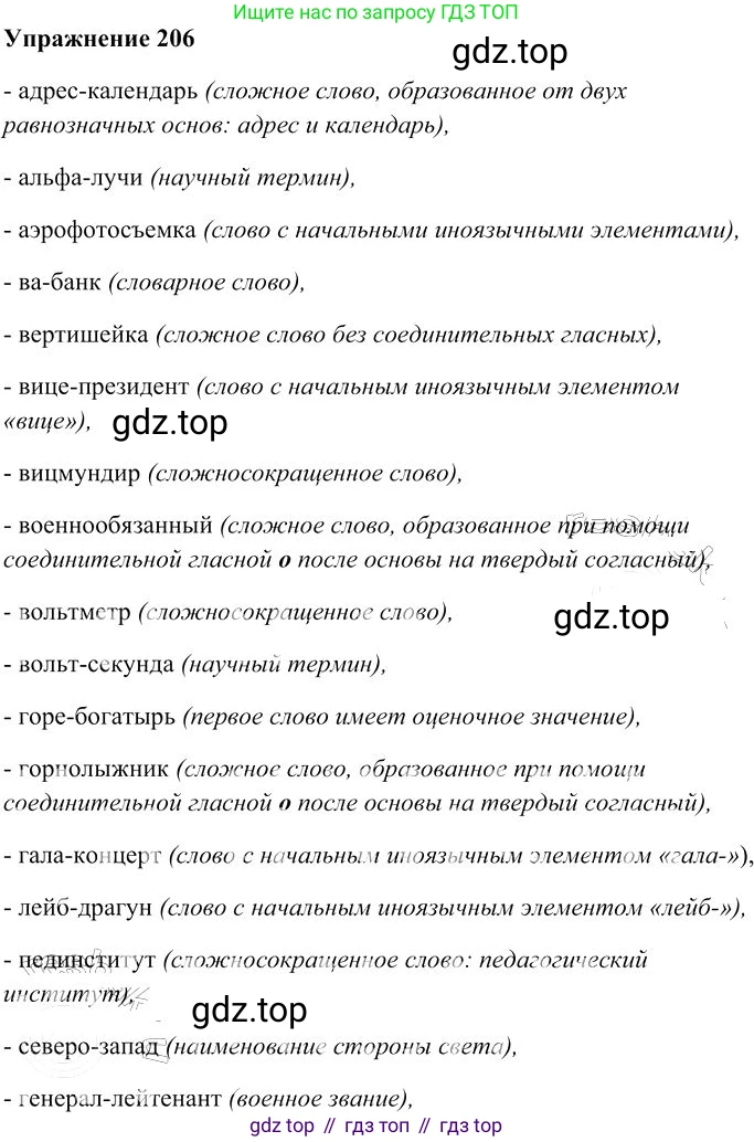 Русский язык, 10-11 класс Учебник, авторы: Гольцова Нина Григорьевна, Шамшин Игорь Викторович, Мищерина Марина Алексеевна, издательство Русское слово, Москва, 2022, белого цвета, Часть 1, страница 189, номер 206, Решение 3