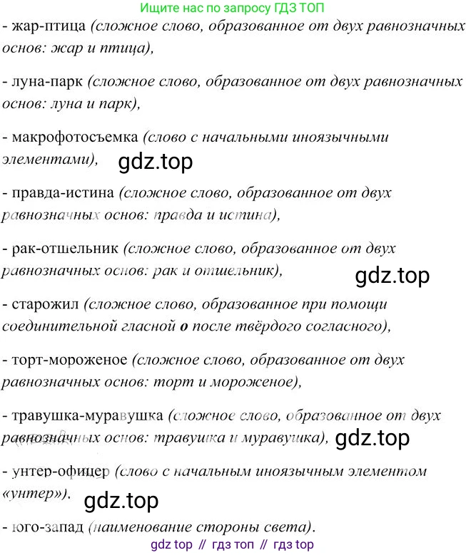 Русский язык, 10-11 класс Учебник, авторы: Гольцова Нина Григорьевна, Шамшин Игорь Викторович, Мищерина Марина Алексеевна, издательство Русское слово, Москва, 2022, белого цвета, Часть 1, страница 189, номер 206, Решение 3 (продолжение 2)
