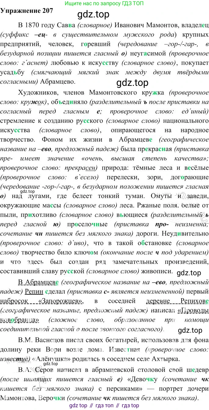 Русский язык, 10-11 класс Учебник, авторы: Гольцова Нина Григорьевна, Шамшин Игорь Викторович, Мищерина Марина Алексеевна, издательство Русское слово, Москва, 2022, белого цвета, Часть 1, страница 190, номер 207, Решение 3