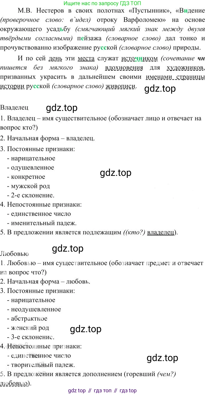 Русский язык, 10-11 класс Учебник, авторы: Гольцова Нина Григорьевна, Шамшин Игорь Викторович, Мищерина Марина Алексеевна, издательство Русское слово, Москва, 2022, белого цвета, Часть 1, страница 190, номер 207, Решение 3 (продолжение 2)