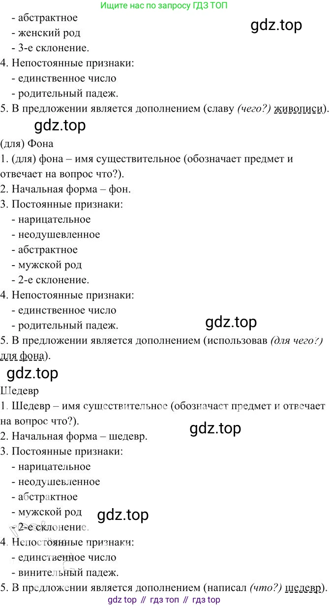 Русский язык, 10-11 класс Учебник, авторы: Гольцова Нина Григорьевна, Шамшин Игорь Викторович, Мищерина Марина Алексеевна, издательство Русское слово, Москва, 2022, белого цвета, Часть 1, страница 190, номер 207, Решение 3 (продолжение 5)