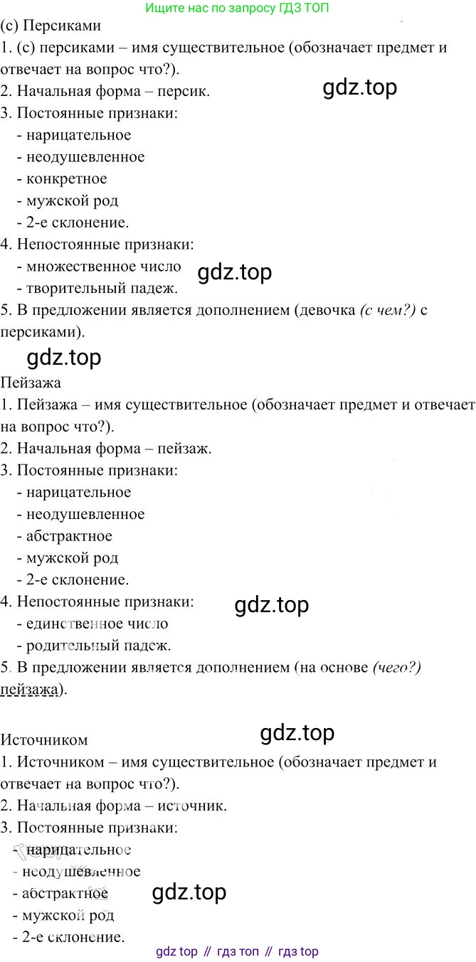 Русский язык, 10-11 класс Учебник, авторы: Гольцова Нина Григорьевна, Шамшин Игорь Викторович, Мищерина Марина Алексеевна, издательство Русское слово, Москва, 2022, белого цвета, Часть 1, страница 190, номер 207, Решение 3 (продолжение 6)