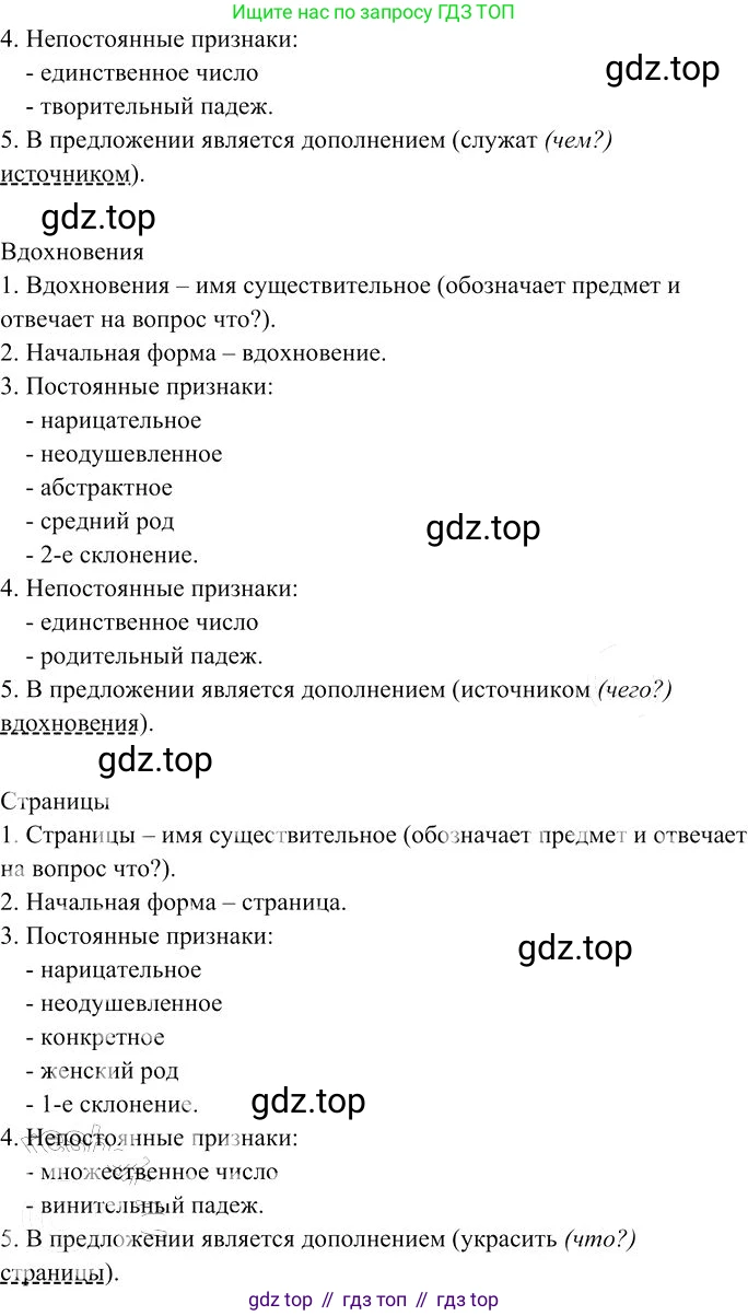Русский язык, 10-11 класс Учебник, авторы: Гольцова Нина Григорьевна, Шамшин Игорь Викторович, Мищерина Марина Алексеевна, издательство Русское слово, Москва, 2022, белого цвета, Часть 1, страница 190, номер 207, Решение 3 (продолжение 7)