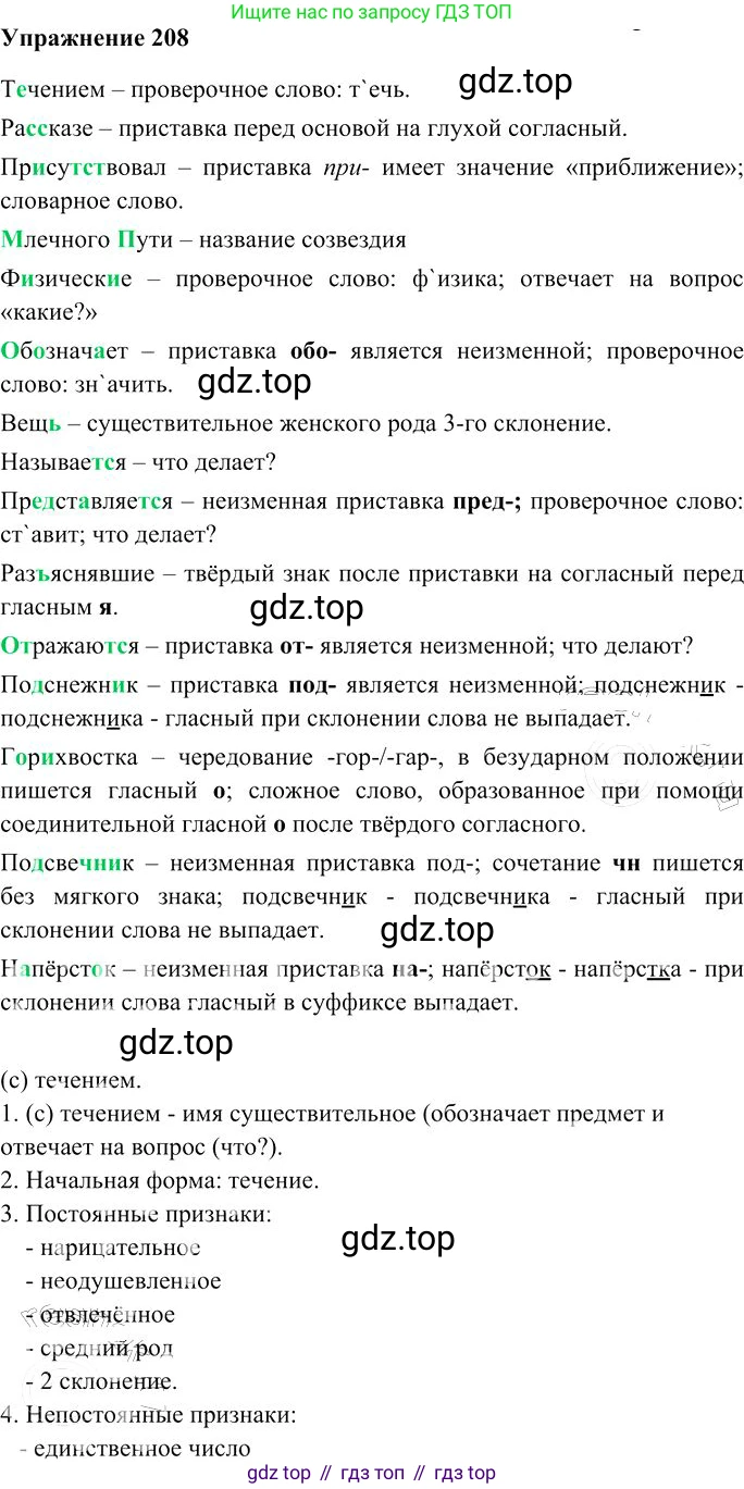 Русский язык, 10-11 класс Учебник, авторы: Гольцова Нина Григорьевна, Шамшин Игорь Викторович, Мищерина Марина Алексеевна, издательство Русское слово, Москва, 2022, белого цвета, Часть 1, страница 191, номер 208, Решение 3