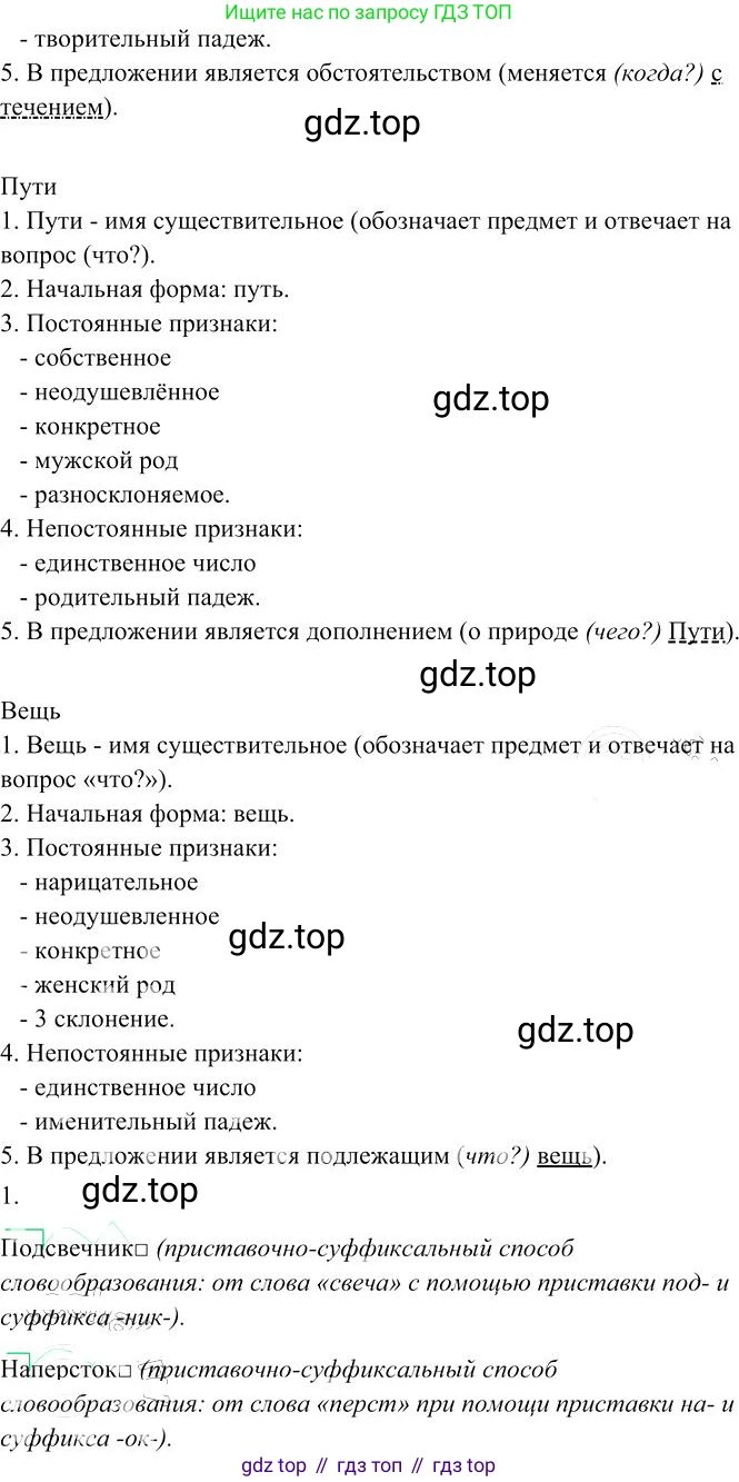 Русский язык, 10-11 класс Учебник, авторы: Гольцова Нина Григорьевна, Шамшин Игорь Викторович, Мищерина Марина Алексеевна, издательство Русское слово, Москва, 2022, белого цвета, Часть 1, страница 191, номер 208, Решение 3 (продолжение 2)