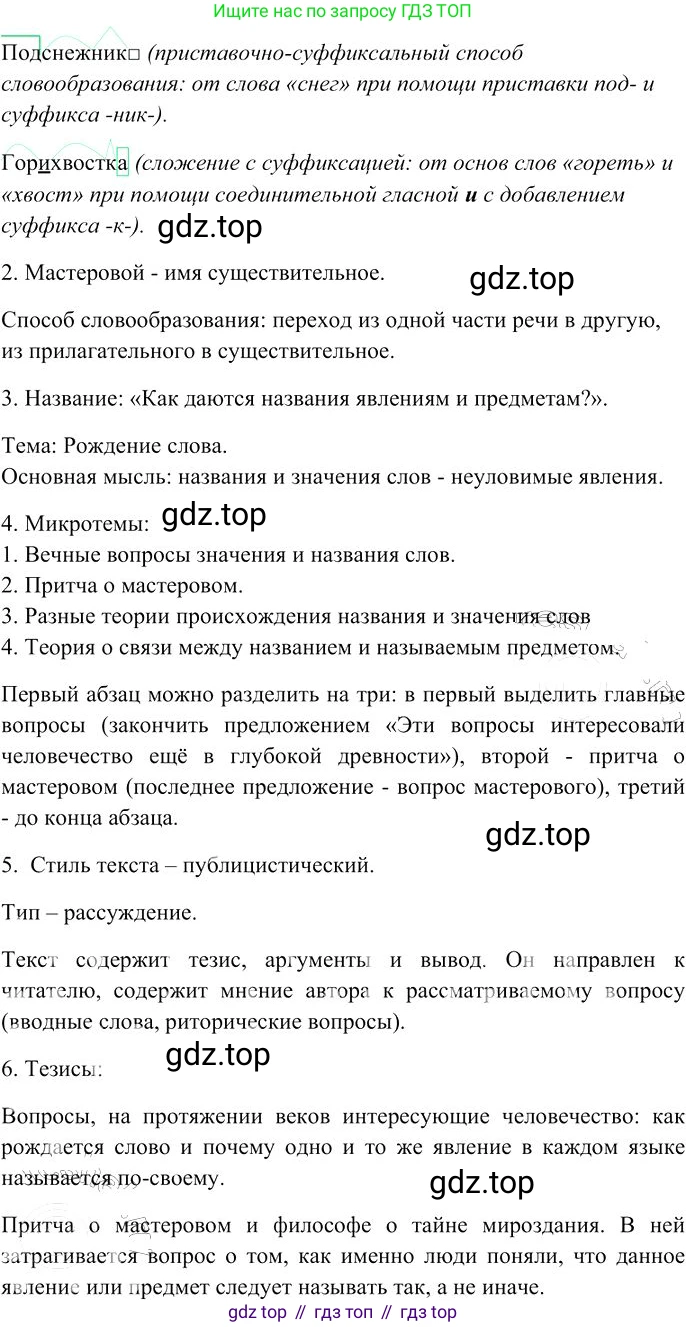 Русский язык, 10-11 класс Учебник, авторы: Гольцова Нина Григорьевна, Шамшин Игорь Викторович, Мищерина Марина Алексеевна, издательство Русское слово, Москва, 2022, белого цвета, Часть 1, страница 191, номер 208, Решение 3 (продолжение 3)