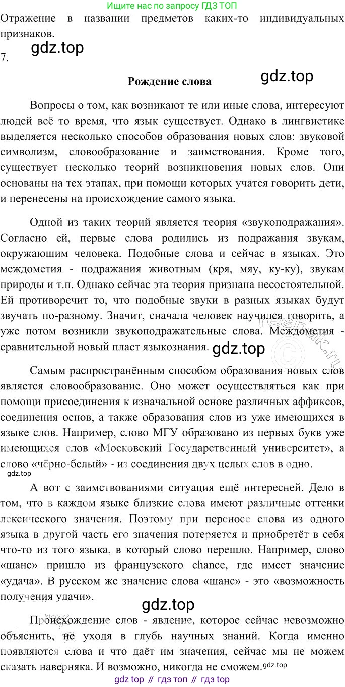 Русский язык, 10-11 класс Учебник, авторы: Гольцова Нина Григорьевна, Шамшин Игорь Викторович, Мищерина Марина Алексеевна, издательство Русское слово, Москва, 2022, белого цвета, Часть 1, страница 191, номер 208, Решение 3 (продолжение 4)