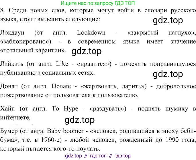 Русский язык, 10-11 класс Учебник, авторы: Гольцова Нина Григорьевна, Шамшин Игорь Викторович, Мищерина Марина Алексеевна, издательство Русское слово, Москва, 2022, белого цвета, Часть 1, страница 191, номер 208, Решение 3 (продолжение 5)