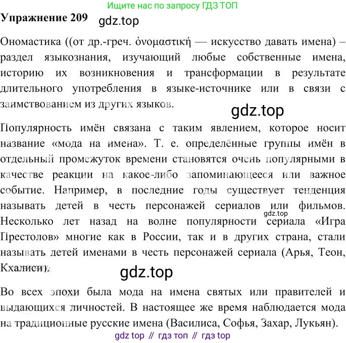 Русский язык, 10-11 класс Учебник, авторы: Гольцова Нина Григорьевна, Шамшин Игорь Викторович, Мищерина Марина Алексеевна, издательство Русское слово, Москва, 2022, белого цвета, Часть 1, страница 192, номер 209, Решение 3