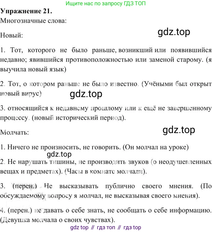Русский язык, 10-11 класс Учебник, авторы: Гольцова Нина Григорьевна, Шамшин Игорь Викторович, Мищерина Марина Алексеевна, издательство Русское слово, Москва, 2022, белого цвета, Часть 1, страница 29, номер 21, Решение 3