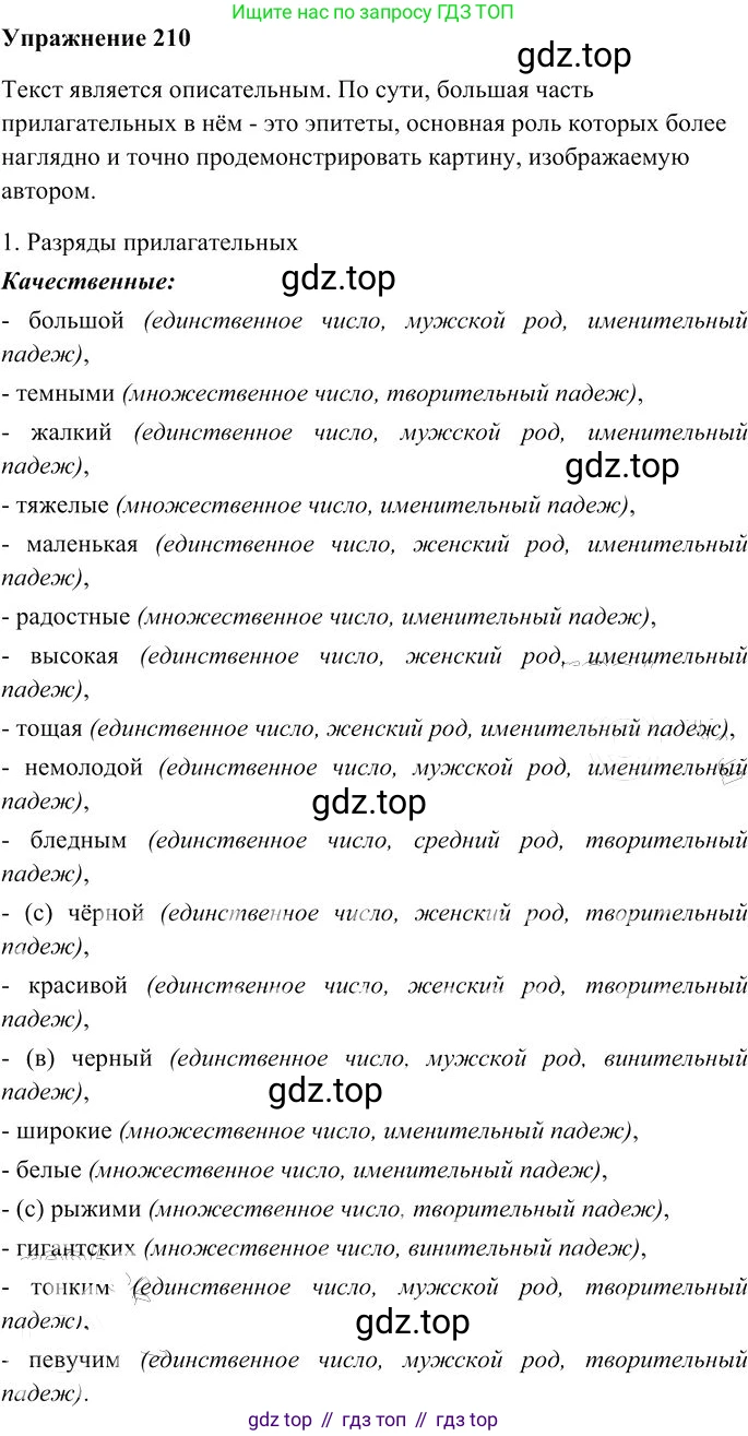 Русский язык, 10-11 класс Учебник, авторы: Гольцова Нина Григорьевна, Шамшин Игорь Викторович, Мищерина Марина Алексеевна, издательство Русское слово, Москва, 2022, белого цвета, Часть 1, страница 199, номер 210, Решение 3