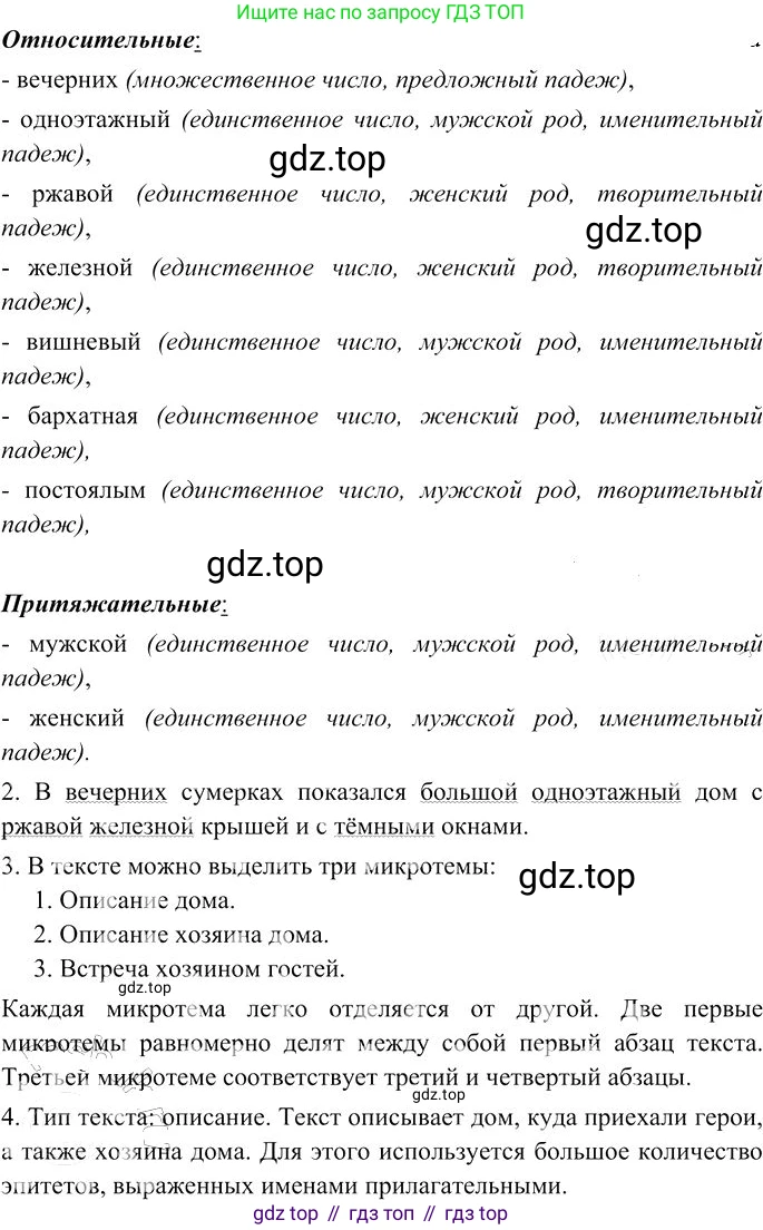 Русский язык, 10-11 класс Учебник, авторы: Гольцова Нина Григорьевна, Шамшин Игорь Викторович, Мищерина Марина Алексеевна, издательство Русское слово, Москва, 2022, белого цвета, Часть 1, страница 199, номер 210, Решение 3 (продолжение 2)