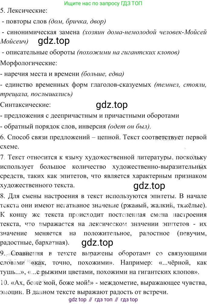 Русский язык, 10-11 класс Учебник, авторы: Гольцова Нина Григорьевна, Шамшин Игорь Викторович, Мищерина Марина Алексеевна, издательство Русское слово, Москва, 2022, белого цвета, Часть 1, страница 199, номер 210, Решение 3 (продолжение 3)