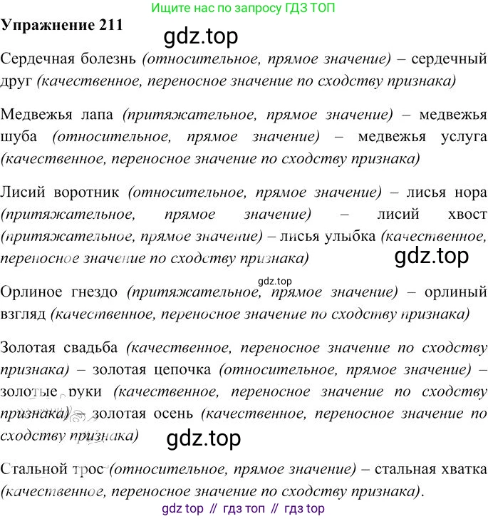 Русский язык, 10-11 класс Учебник, авторы: Гольцова Нина Григорьевна, Шамшин Игорь Викторович, Мищерина Марина Алексеевна, издательство Русское слово, Москва, 2022, белого цвета, Часть 1, страница 201, номер 211, Решение 3
