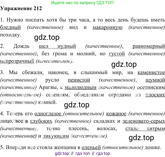 Русский язык, 10-11 класс Учебник, авторы: Гольцова Нина Григорьевна, Шамшин Игорь Викторович, Мищерина Марина Алексеевна, издательство Русское слово, Москва, 2022, белого цвета, Часть 1, страница 201, номер 212, Решение 3