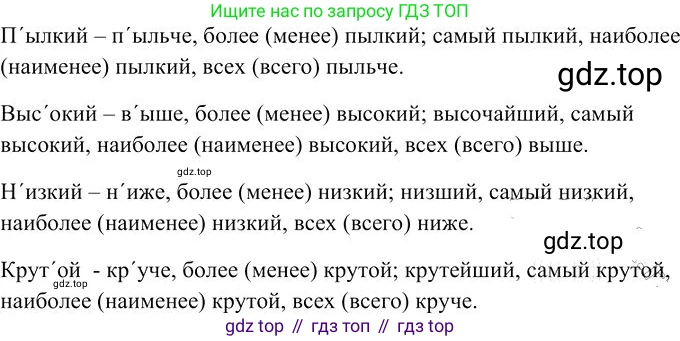Русский язык, 10-11 класс Учебник, авторы: Гольцова Нина Григорьевна, Шамшин Игорь Викторович, Мищерина Марина Алексеевна, издательство Русское слово, Москва, 2022, белого цвета, Часть 1, страница 202, номер 213, Решение 3 (продолжение 2)