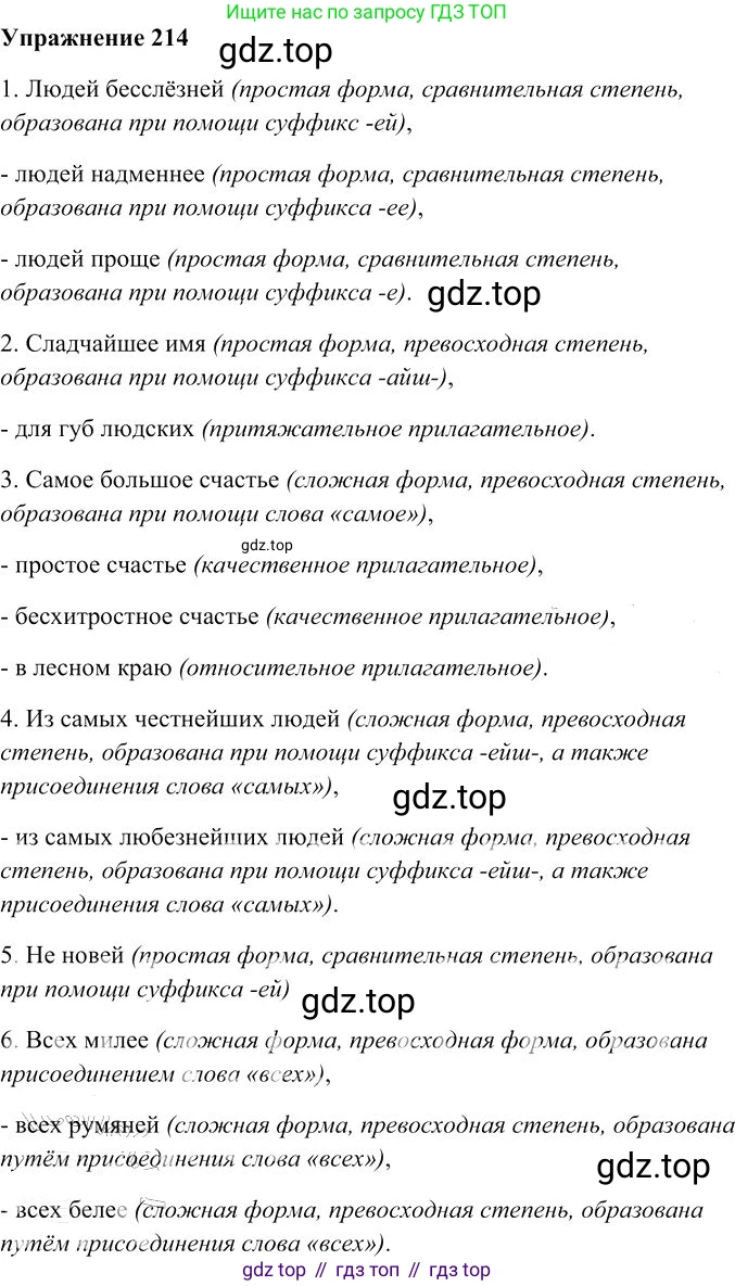 Русский язык, 10-11 класс Учебник, авторы: Гольцова Нина Григорьевна, Шамшин Игорь Викторович, Мищерина Марина Алексеевна, издательство Русское слово, Москва, 2022, белого цвета, Часть 1, страница 202, номер 214, Решение 3