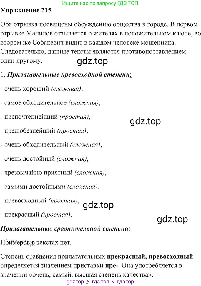 Русский язык, 10-11 класс Учебник, авторы: Гольцова Нина Григорьевна, Шамшин Игорь Викторович, Мищерина Марина Алексеевна, издательство Русское слово, Москва, 2022, белого цвета, Часть 1, страница 202, номер 215, Решение 3