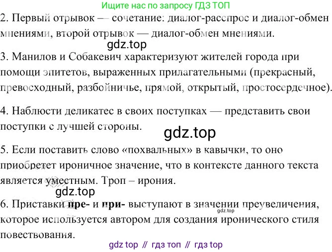 Русский язык, 10-11 класс Учебник, авторы: Гольцова Нина Григорьевна, Шамшин Игорь Викторович, Мищерина Марина Алексеевна, издательство Русское слово, Москва, 2022, белого цвета, Часть 1, страница 202, номер 215, Решение 3 (продолжение 2)