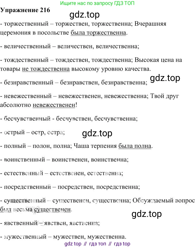 Русский язык, 10-11 класс Учебник, авторы: Гольцова Нина Григорьевна, Шамшин Игорь Викторович, Мищерина Марина Алексеевна, издательство Русское слово, Москва, 2022, белого цвета, Часть 1, страница 205, номер 216, Решение 3