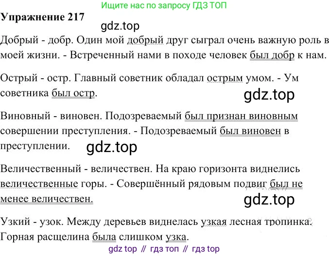 Русский язык, 10-11 класс Учебник, авторы: Гольцова Нина Григорьевна, Шамшин Игорь Викторович, Мищерина Марина Алексеевна, издательство Русское слово, Москва, 2022, белого цвета, Часть 1, страница 205, номер 217, Решение 3