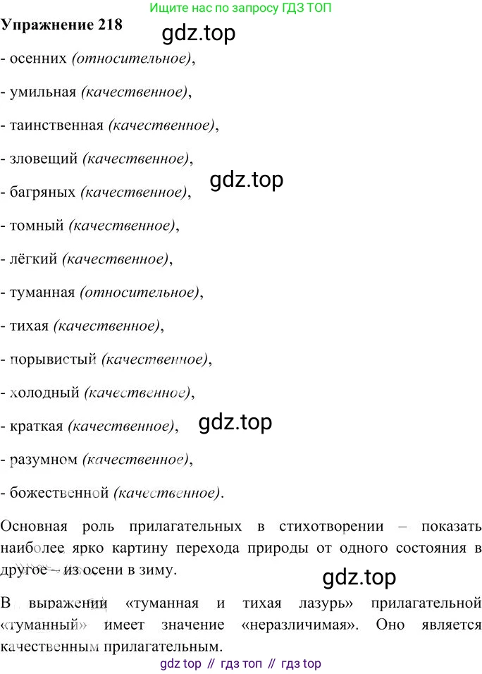 Русский язык, 10-11 класс Учебник, авторы: Гольцова Нина Григорьевна, Шамшин Игорь Викторович, Мищерина Марина Алексеевна, издательство Русское слово, Москва, 2022, белого цвета, Часть 1, страница 205, номер 218, Решение 3