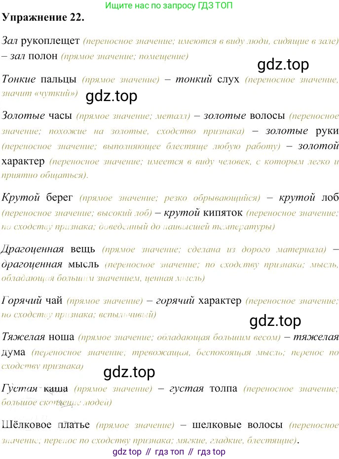 Русский язык, 10-11 класс Учебник, авторы: Гольцова Нина Григорьевна, Шамшин Игорь Викторович, Мищерина Марина Алексеевна, издательство Русское слово, Москва, 2022, белого цвета, Часть 1, страница 29, номер 22, Решение 3