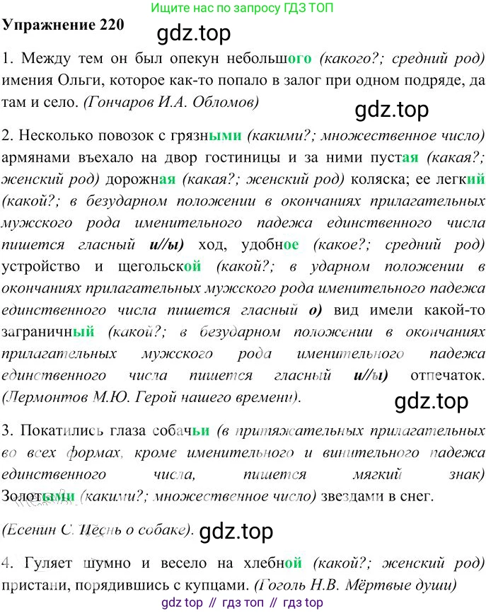 Русский язык, 10-11 класс Учебник, авторы: Гольцова Нина Григорьевна, Шамшин Игорь Викторович, Мищерина Марина Алексеевна, издательство Русское слово, Москва, 2022, белого цвета, Часть 1, страница 207, номер 220, Решение 3