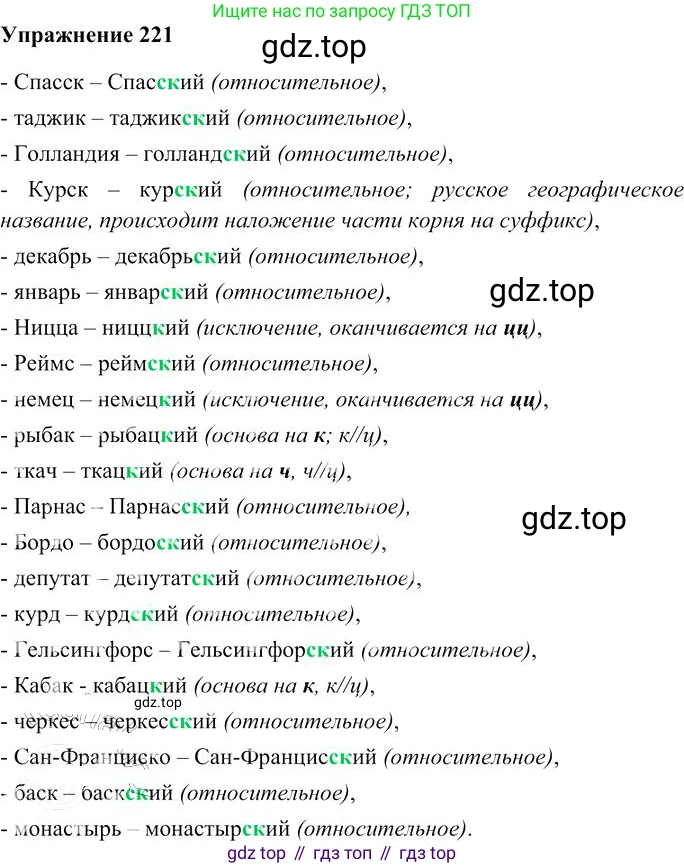 Русский язык, 10-11 класс Учебник, авторы: Гольцова Нина Григорьевна, Шамшин Игорь Викторович, Мищерина Марина Алексеевна, издательство Русское слово, Москва, 2022, белого цвета, Часть 1, страница 210, номер 221, Решение 3