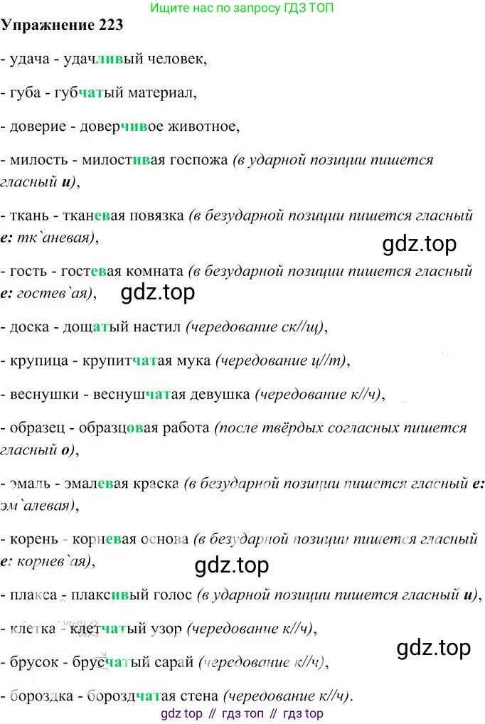 Русский язык, 10-11 класс Учебник, авторы: Гольцова Нина Григорьевна, Шамшин Игорь Викторович, Мищерина Марина Алексеевна, издательство Русское слово, Москва, 2022, белого цвета, Часть 1, страница 210, номер 223, Решение 3