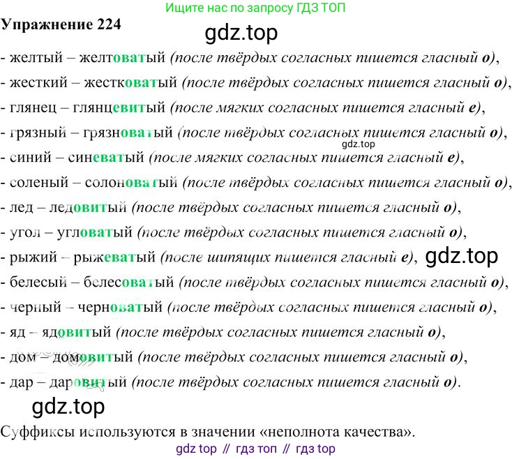 Русский язык, 10-11 класс Учебник, авторы: Гольцова Нина Григорьевна, Шамшин Игорь Викторович, Мищерина Марина Алексеевна, издательство Русское слово, Москва, 2022, белого цвета, Часть 1, страница 210, номер 224, Решение 3