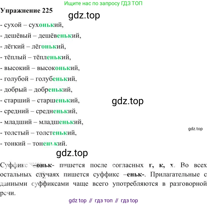 Русский язык, 10-11 класс Учебник, авторы: Гольцова Нина Григорьевна, Шамшин Игорь Викторович, Мищерина Марина Алексеевна, издательство Русское слово, Москва, 2022, белого цвета, Часть 1, страница 210, номер 225, Решение 3