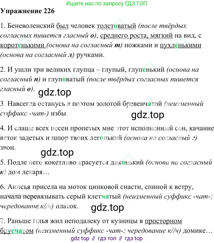Русский язык, 10-11 класс Учебник, авторы: Гольцова Нина Григорьевна, Шамшин Игорь Викторович, Мищерина Марина Алексеевна, издательство Русское слово, Москва, 2022, белого цвета, Часть 1, страница 211, номер 226, Решение 3