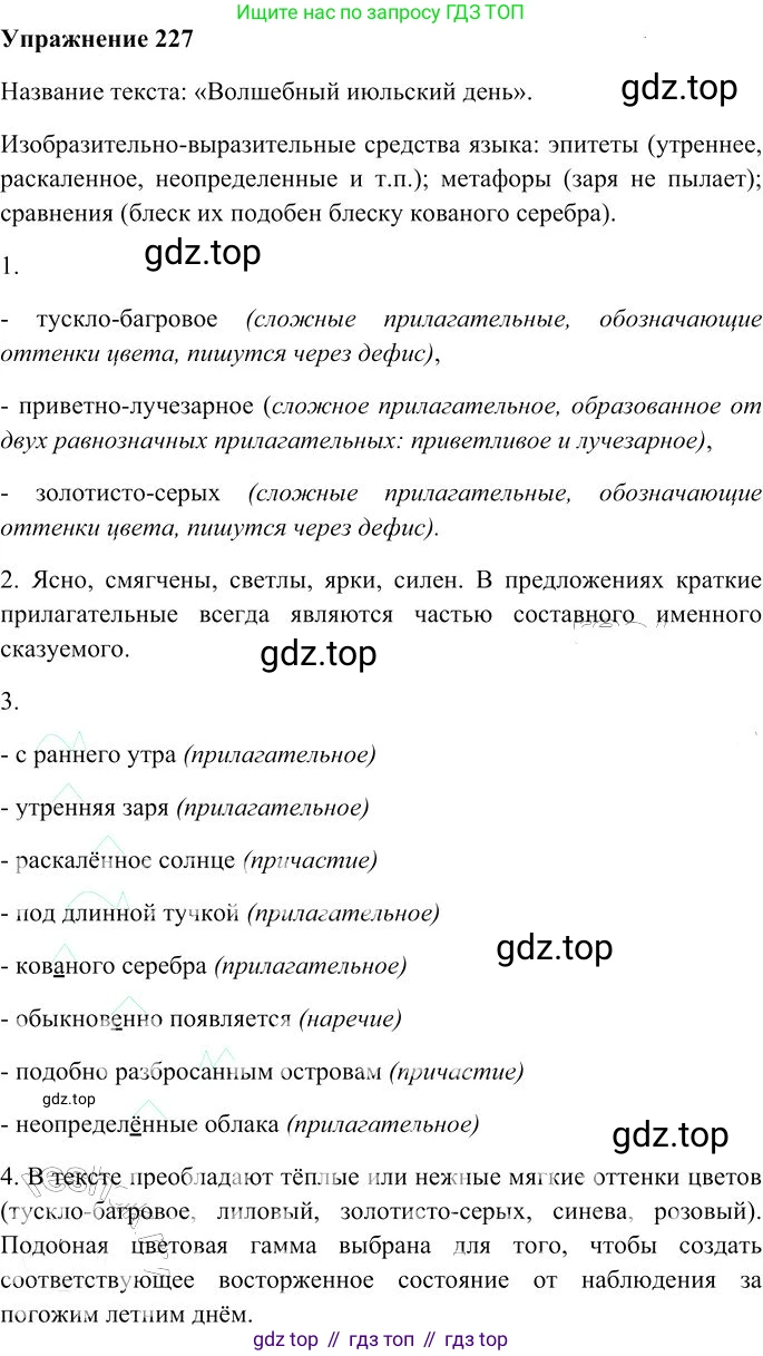 Русский язык, 10-11 класс Учебник, авторы: Гольцова Нина Григорьевна, Шамшин Игорь Викторович, Мищерина Марина Алексеевна, издательство Русское слово, Москва, 2022, белого цвета, Часть 1, страница 212, номер 227, Решение 3