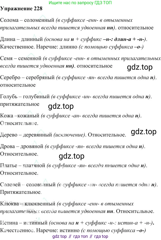 Русский язык, 10-11 класс Учебник, авторы: Гольцова Нина Григорьевна, Шамшин Игорь Викторович, Мищерина Марина Алексеевна, издательство Русское слово, Москва, 2022, белого цвета, Часть 1, страница 213, номер 228, Решение 3