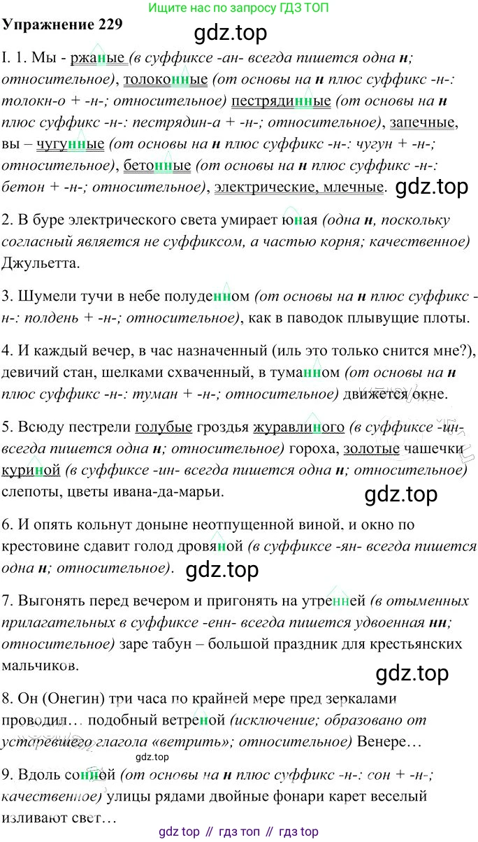 Русский язык, 10-11 класс Учебник, авторы: Гольцова Нина Григорьевна, Шамшин Игорь Викторович, Мищерина Марина Алексеевна, издательство Русское слово, Москва, 2022, белого цвета, Часть 1, страница 214, номер 229, Решение 3