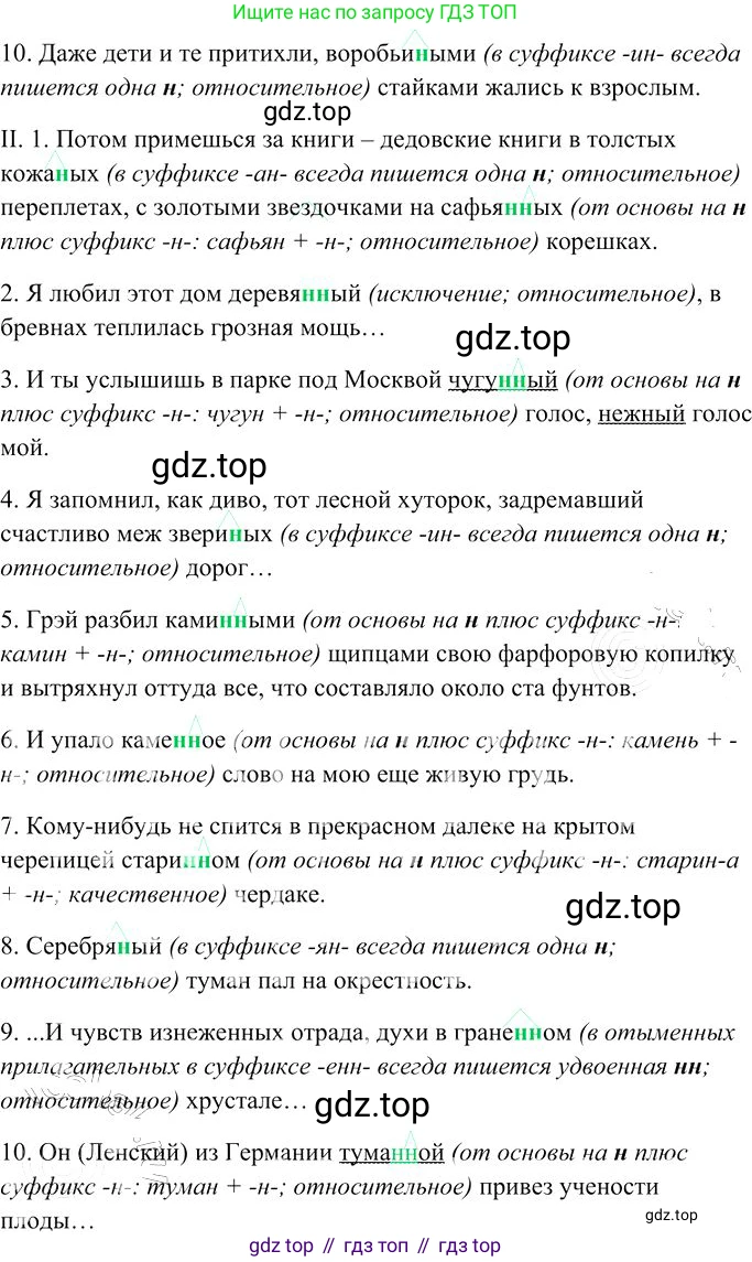 Русский язык, 10-11 класс Учебник, авторы: Гольцова Нина Григорьевна, Шамшин Игорь Викторович, Мищерина Марина Алексеевна, издательство Русское слово, Москва, 2022, белого цвета, Часть 1, страница 214, номер 229, Решение 3 (продолжение 2)