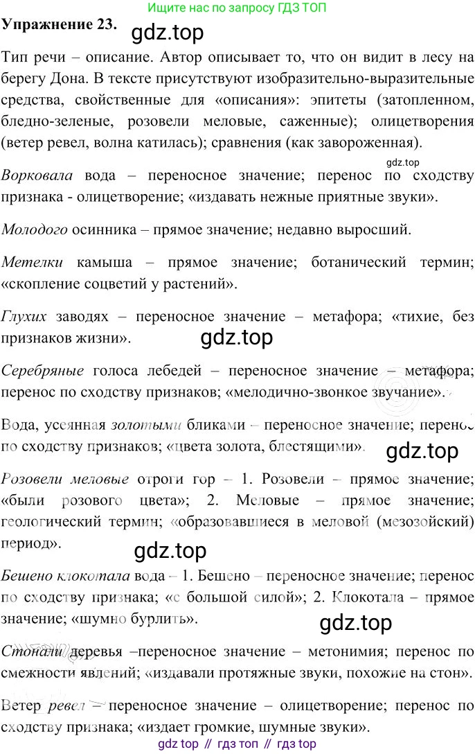 Русский язык, 10-11 класс Учебник, авторы: Гольцова Нина Григорьевна, Шамшин Игорь Викторович, Мищерина Марина Алексеевна, издательство Русское слово, Москва, 2022, белого цвета, Часть 1, страница 32, номер 23, Решение 3