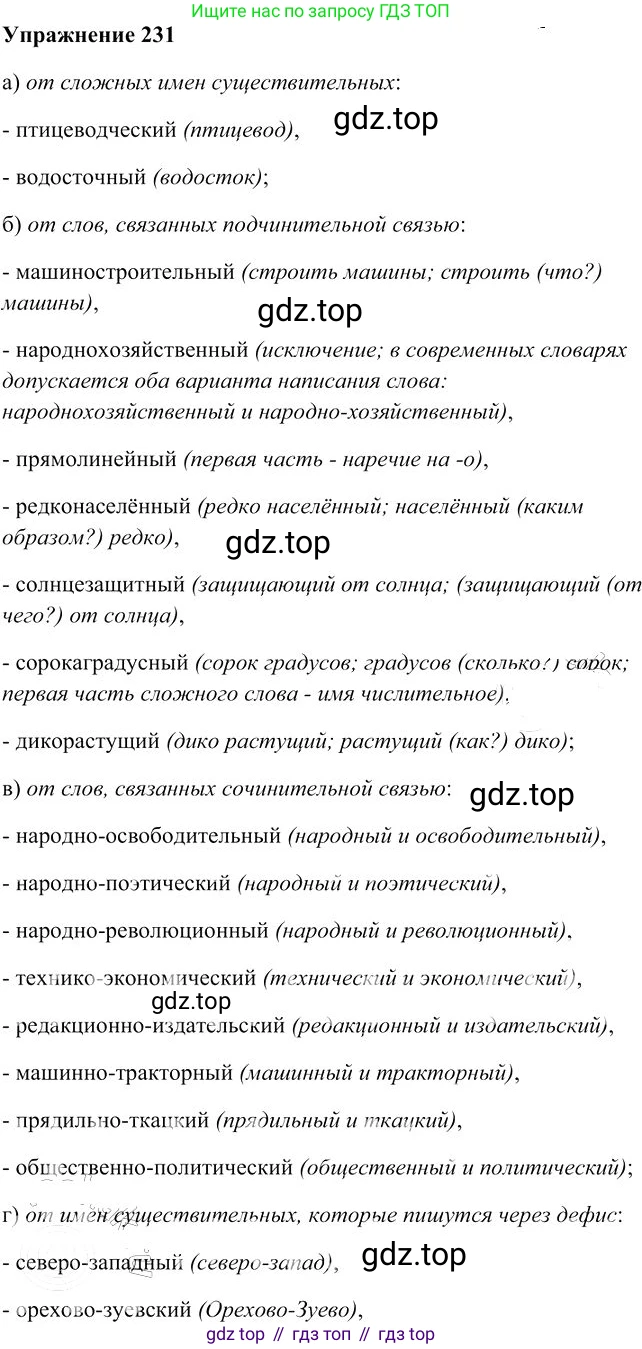 Русский язык, 10-11 класс Учебник, авторы: Гольцова Нина Григорьевна, Шамшин Игорь Викторович, Мищерина Марина Алексеевна, издательство Русское слово, Москва, 2022, белого цвета, Часть 1, страница 216, номер 231, Решение 3