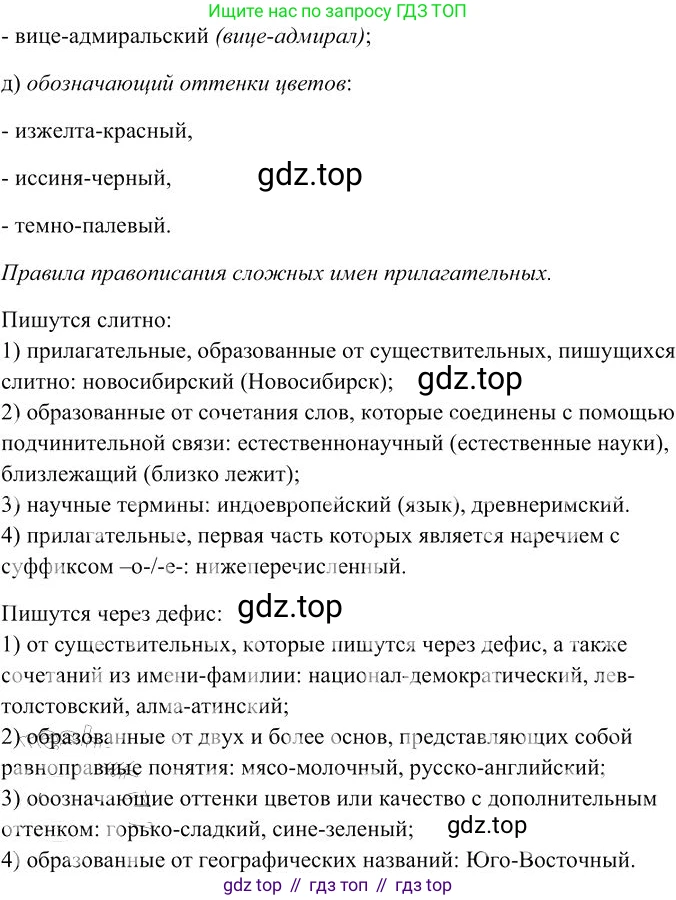 Русский язык, 10-11 класс Учебник, авторы: Гольцова Нина Григорьевна, Шамшин Игорь Викторович, Мищерина Марина Алексеевна, издательство Русское слово, Москва, 2022, белого цвета, Часть 1, страница 216, номер 231, Решение 3 (продолжение 2)