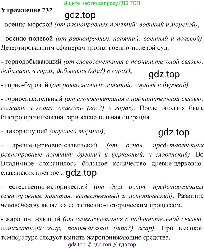 Русский язык, 10-11 класс Учебник, авторы: Гольцова Нина Григорьевна, Шамшин Игорь Викторович, Мищерина Марина Алексеевна, издательство Русское слово, Москва, 2022, белого цвета, Часть 1, страница 217, номер 232, Решение 3