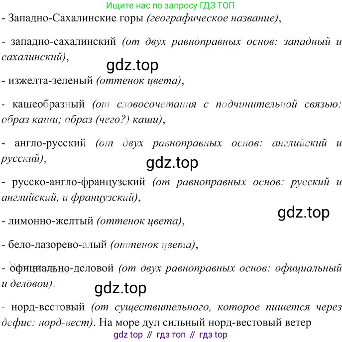 Русский язык, 10-11 класс Учебник, авторы: Гольцова Нина Григорьевна, Шамшин Игорь Викторович, Мищерина Марина Алексеевна, издательство Русское слово, Москва, 2022, белого цвета, Часть 1, страница 217, номер 232, Решение 3 (продолжение 2)