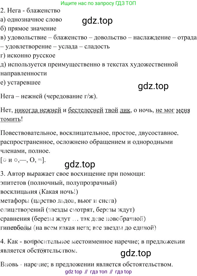 Русский язык, 10-11 класс Учебник, авторы: Гольцова Нина Григорьевна, Шамшин Игорь Викторович, Мищерина Марина Алексеевна, издательство Русское слово, Москва, 2022, белого цвета, Часть 1, страница 217, номер 233, Решение 3 (продолжение 2)