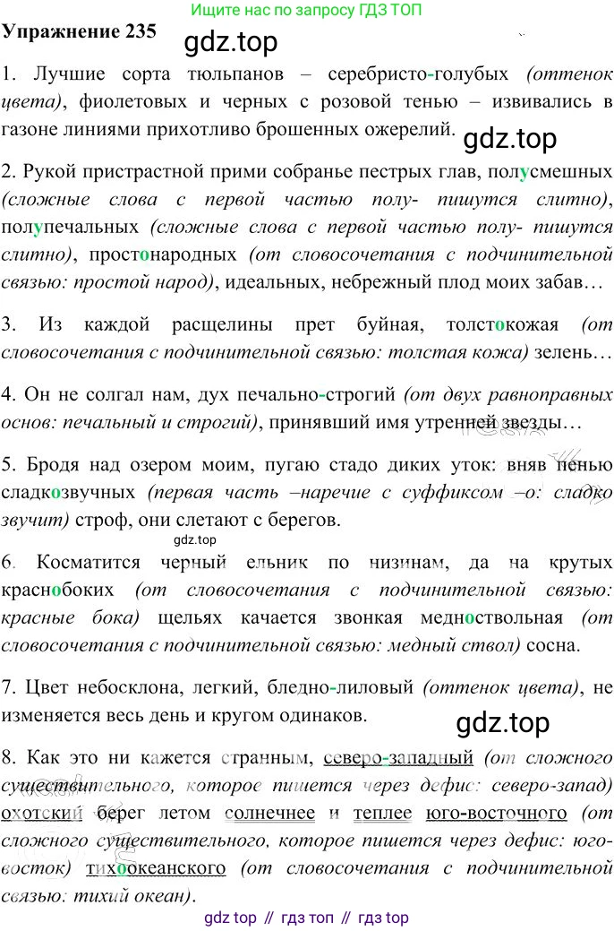 Русский язык, 10-11 класс Учебник, авторы: Гольцова Нина Григорьевна, Шамшин Игорь Викторович, Мищерина Марина Алексеевна, издательство Русское слово, Москва, 2022, белого цвета, Часть 1, страница 218, номер 235, Решение 3
