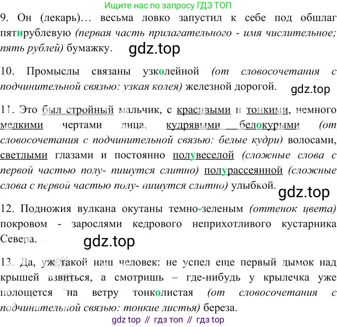 Русский язык, 10-11 класс Учебник, авторы: Гольцова Нина Григорьевна, Шамшин Игорь Викторович, Мищерина Марина Алексеевна, издательство Русское слово, Москва, 2022, белого цвета, Часть 1, страница 218, номер 235, Решение 3 (продолжение 2)