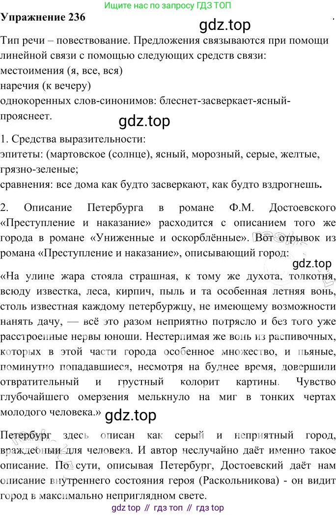 Русский язык, 10-11 класс Учебник, авторы: Гольцова Нина Григорьевна, Шамшин Игорь Викторович, Мищерина Марина Алексеевна, издательство Русское слово, Москва, 2022, белого цвета, Часть 1, страница 219, номер 236, Решение 3