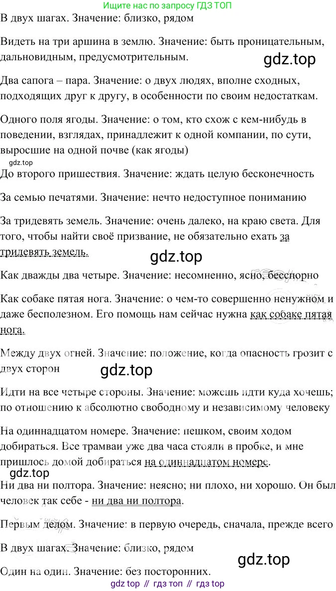 Русский язык, 10-11 класс Учебник, авторы: Гольцова Нина Григорьевна, Шамшин Игорь Викторович, Мищерина Марина Алексеевна, издательство Русское слово, Москва, 2022, белого цвета, Часть 1, страница 225, номер 238, Решение 3 (продолжение 2)