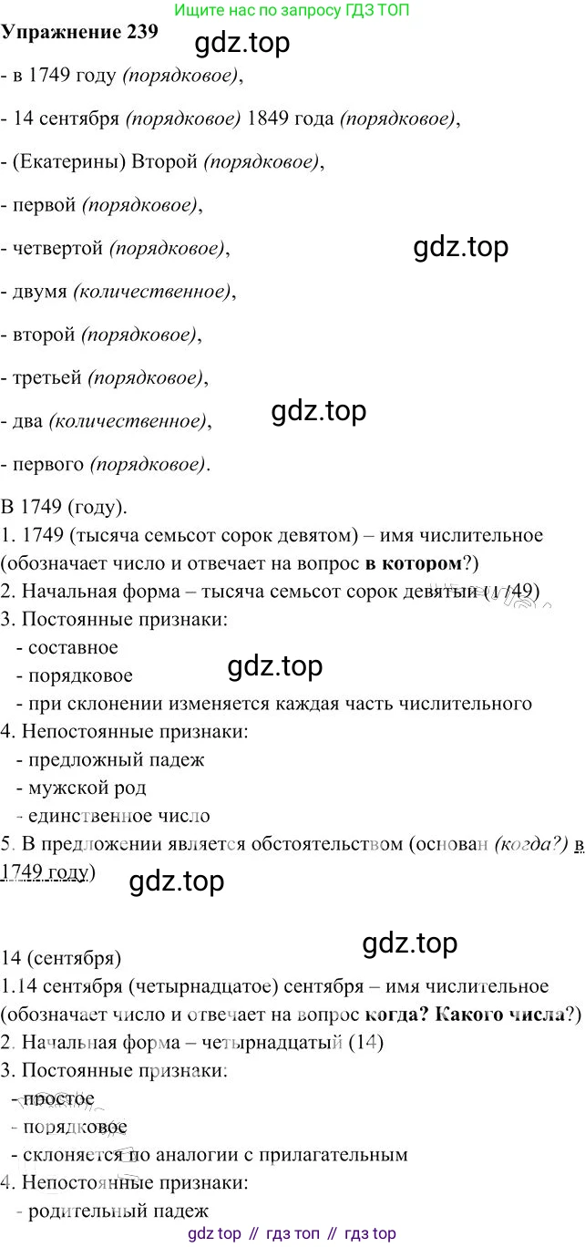 Русский язык, 10-11 класс Учебник, авторы: Гольцова Нина Григорьевна, Шамшин Игорь Викторович, Мищерина Марина Алексеевна, издательство Русское слово, Москва, 2022, белого цвета, Часть 1, страница 228, номер 239, Решение 3