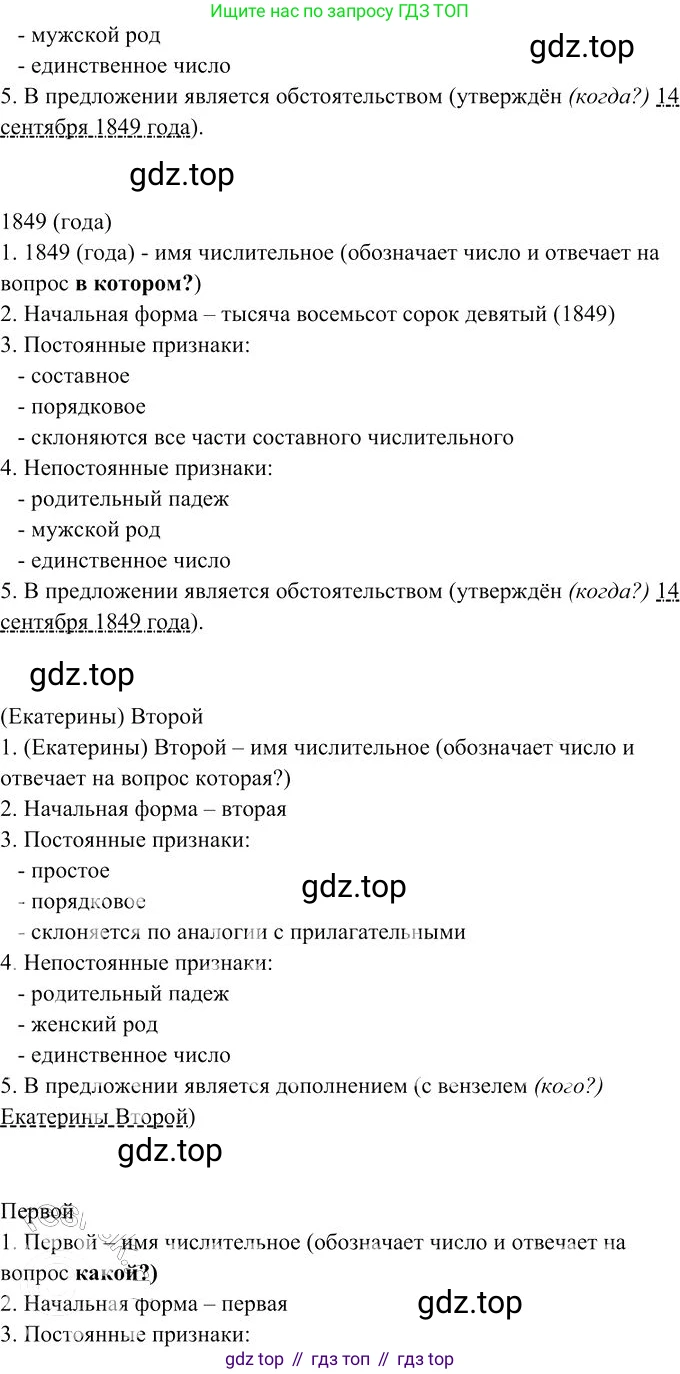 Русский язык, 10-11 класс Учебник, авторы: Гольцова Нина Григорьевна, Шамшин Игорь Викторович, Мищерина Марина Алексеевна, издательство Русское слово, Москва, 2022, белого цвета, Часть 1, страница 228, номер 239, Решение 3 (продолжение 2)