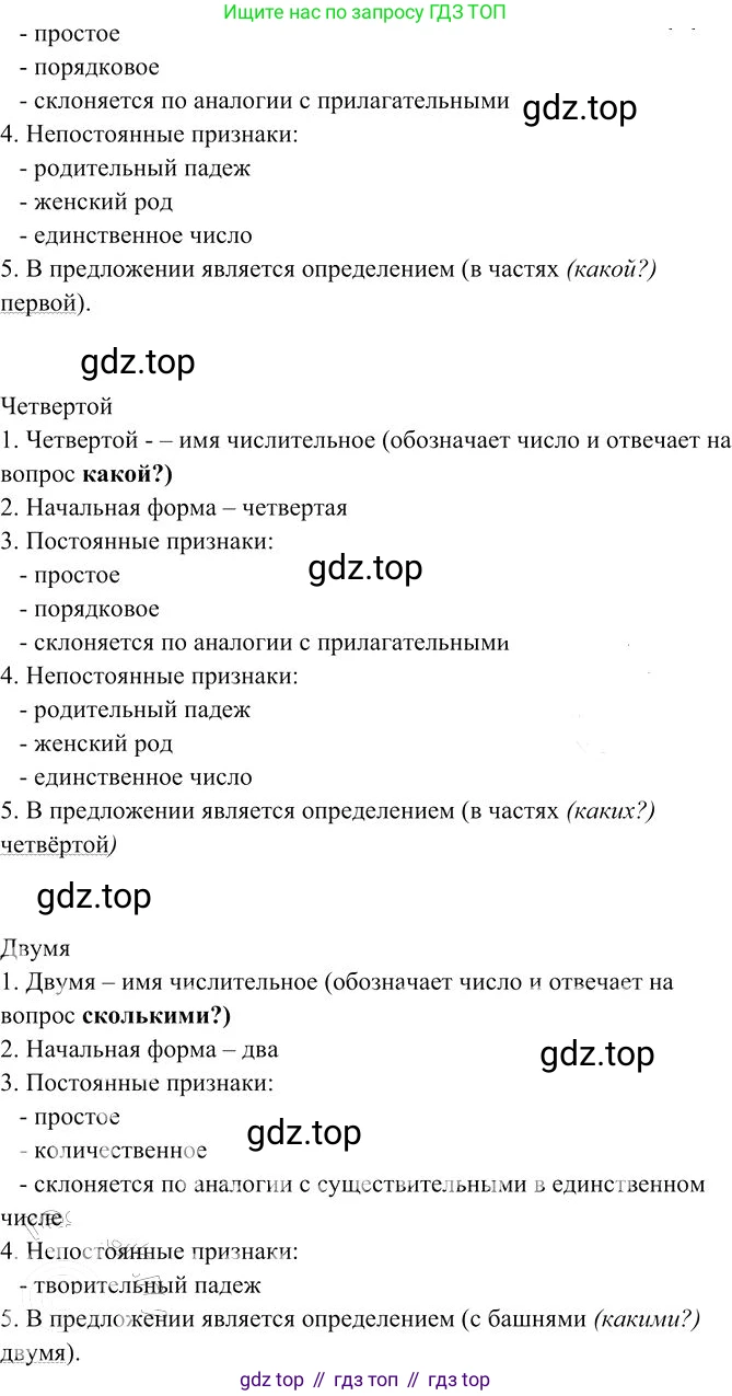 Русский язык, 10-11 класс Учебник, авторы: Гольцова Нина Григорьевна, Шамшин Игорь Викторович, Мищерина Марина Алексеевна, издательство Русское слово, Москва, 2022, белого цвета, Часть 1, страница 228, номер 239, Решение 3 (продолжение 3)